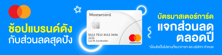 Mastercard x Brand Deals