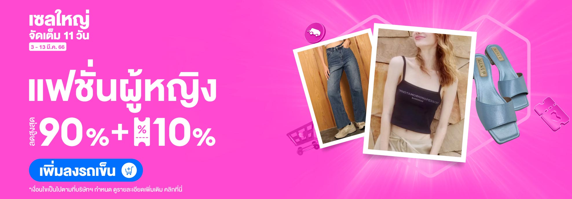 Lazada.co.th - ช้อปปิ้งออนไลน์ รับเครดิตเงินคืน 10% ส่งฟรีทุกวัน