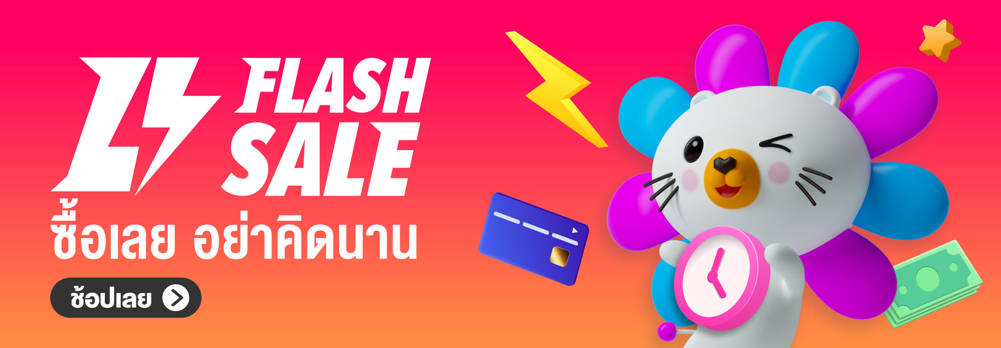 Lazada Flashsale