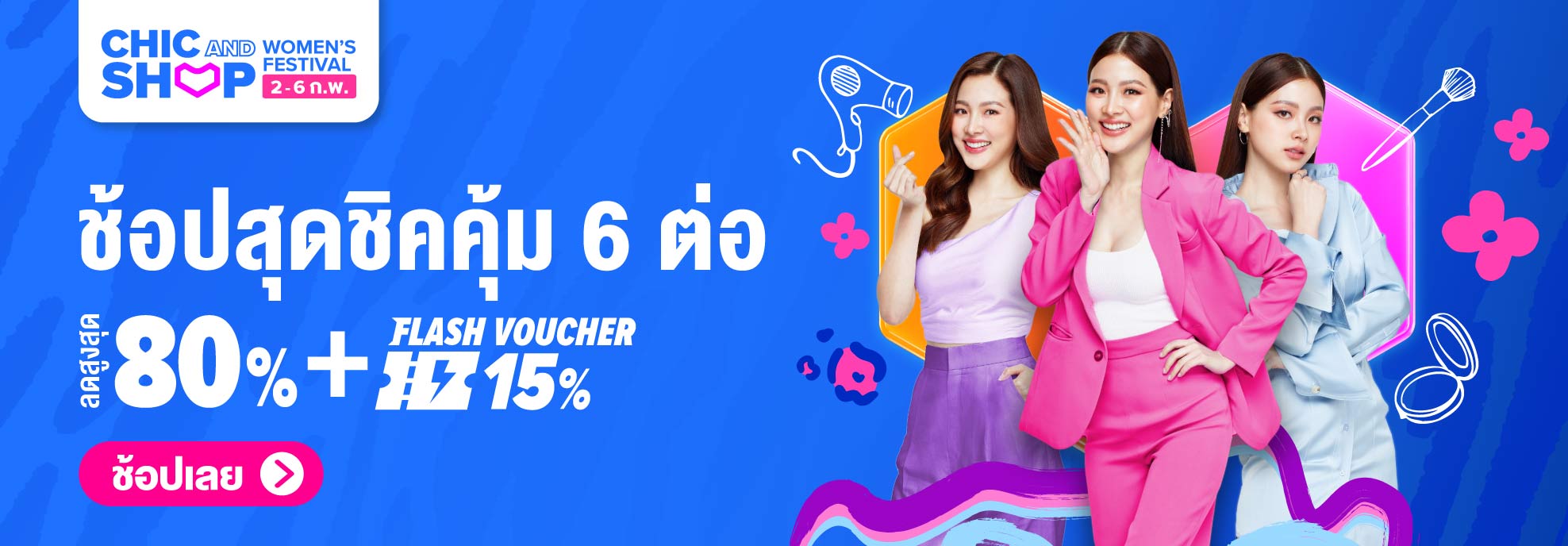 Lazada Chic & Shop - MCP (KOL)