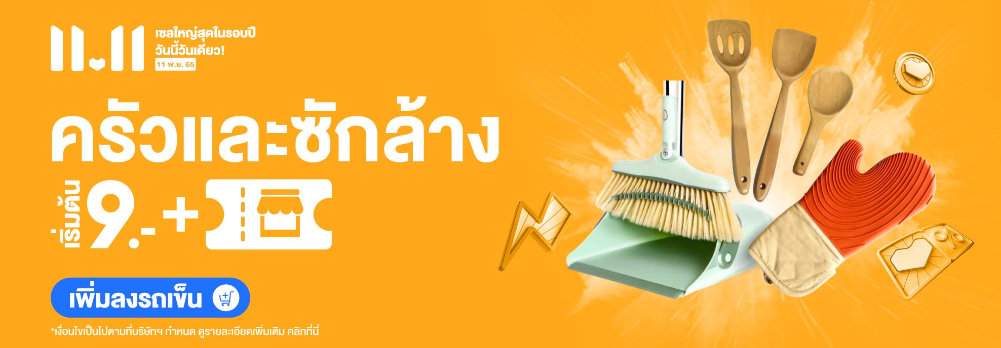 Lazada.co.th - ช้อปปิ้งออนไลน์ ลาซาด้า 11.11 เซลใหญ่สุดในรอบปี วันนี้ ...