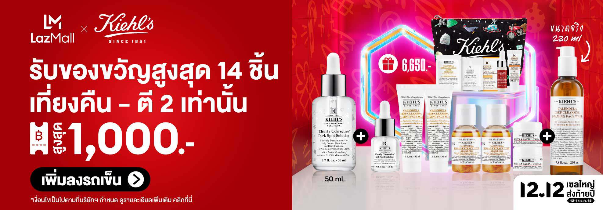 Lazada.co.th - ช้อปปิ้งออนไลน์ ลาซาด้า 12.12 เซลใหญ่ส่งท้ายปี