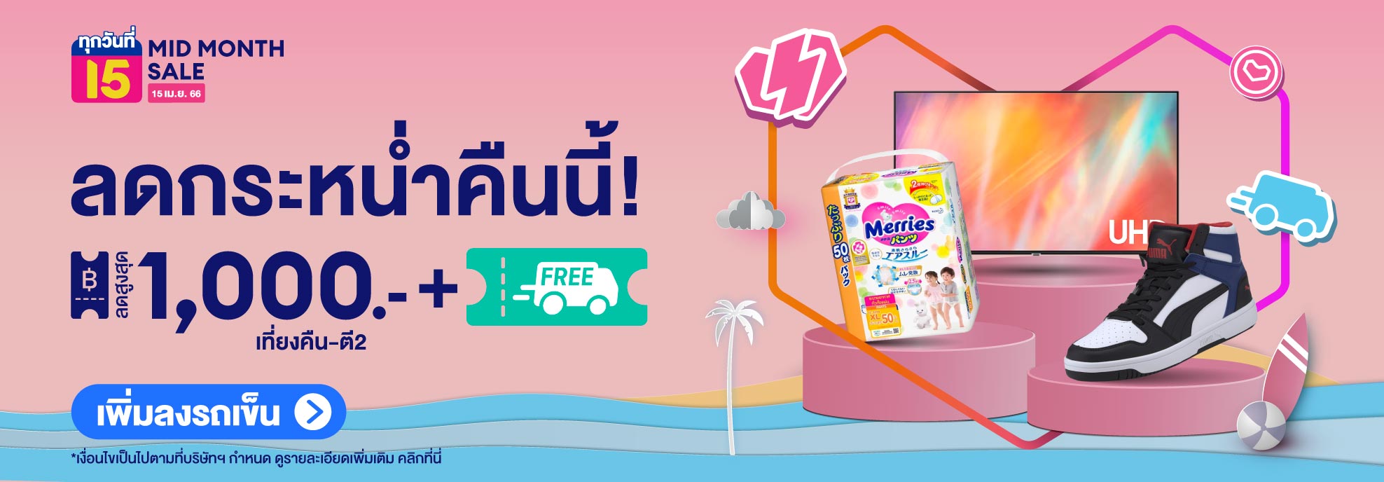 Lazada.co.th - ช้อปปิ้งออนไลน์ รับเครดิตเงินคืน 10% ส่งฟรีทุกวัน